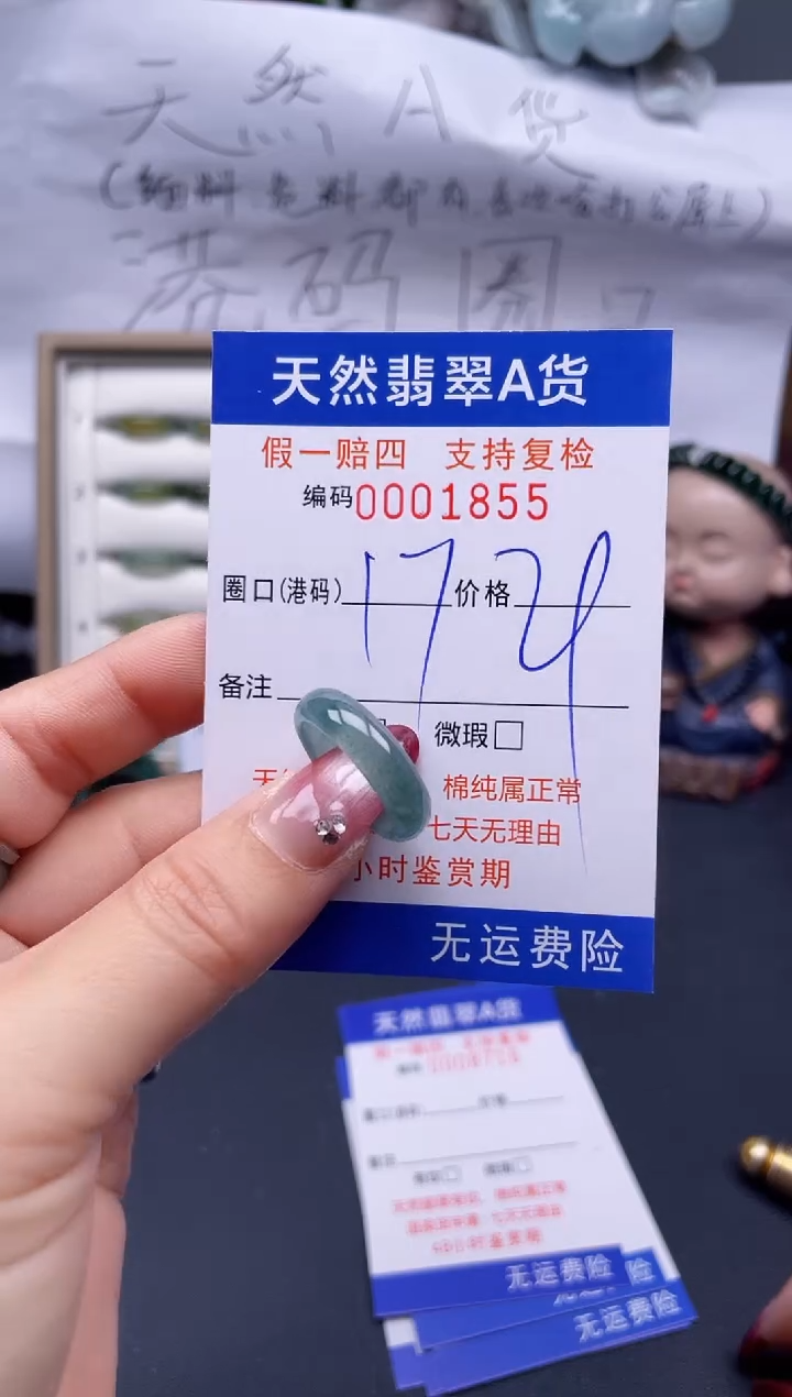 【闪购商品】翡翠戒指未镶嵌17*1855..