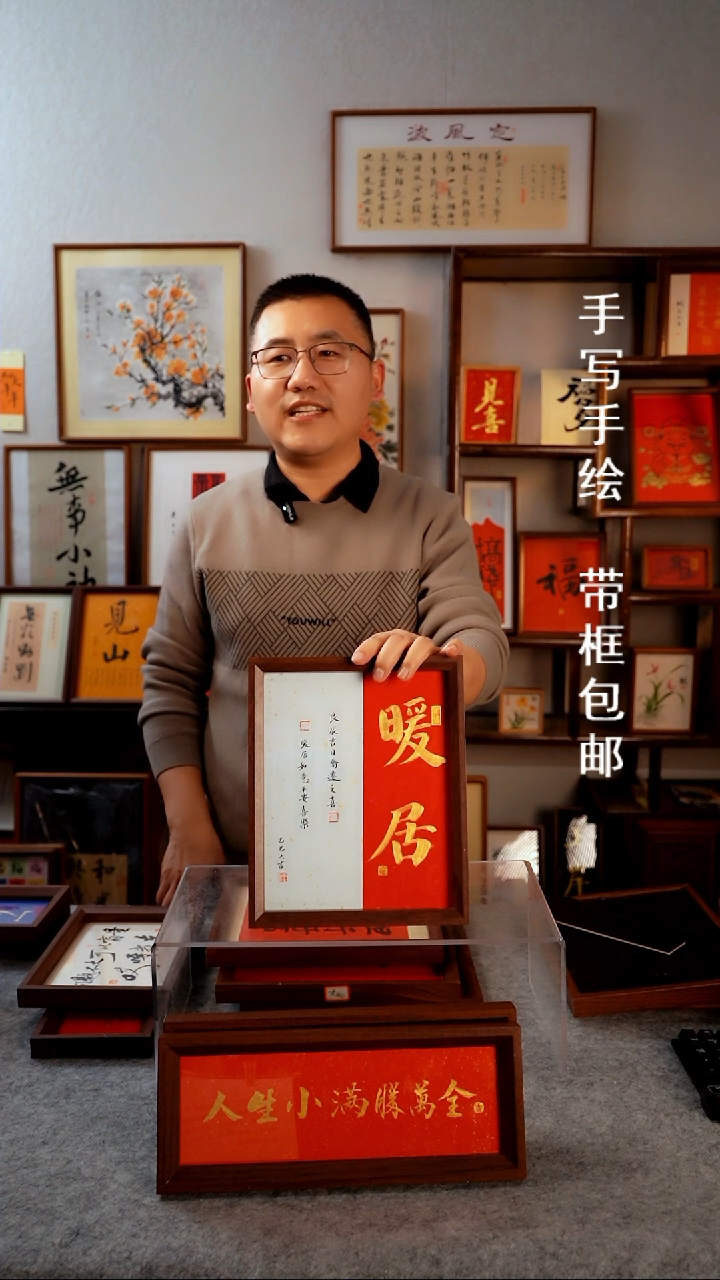 【闪购商品】书法暖居10寸复合木手写