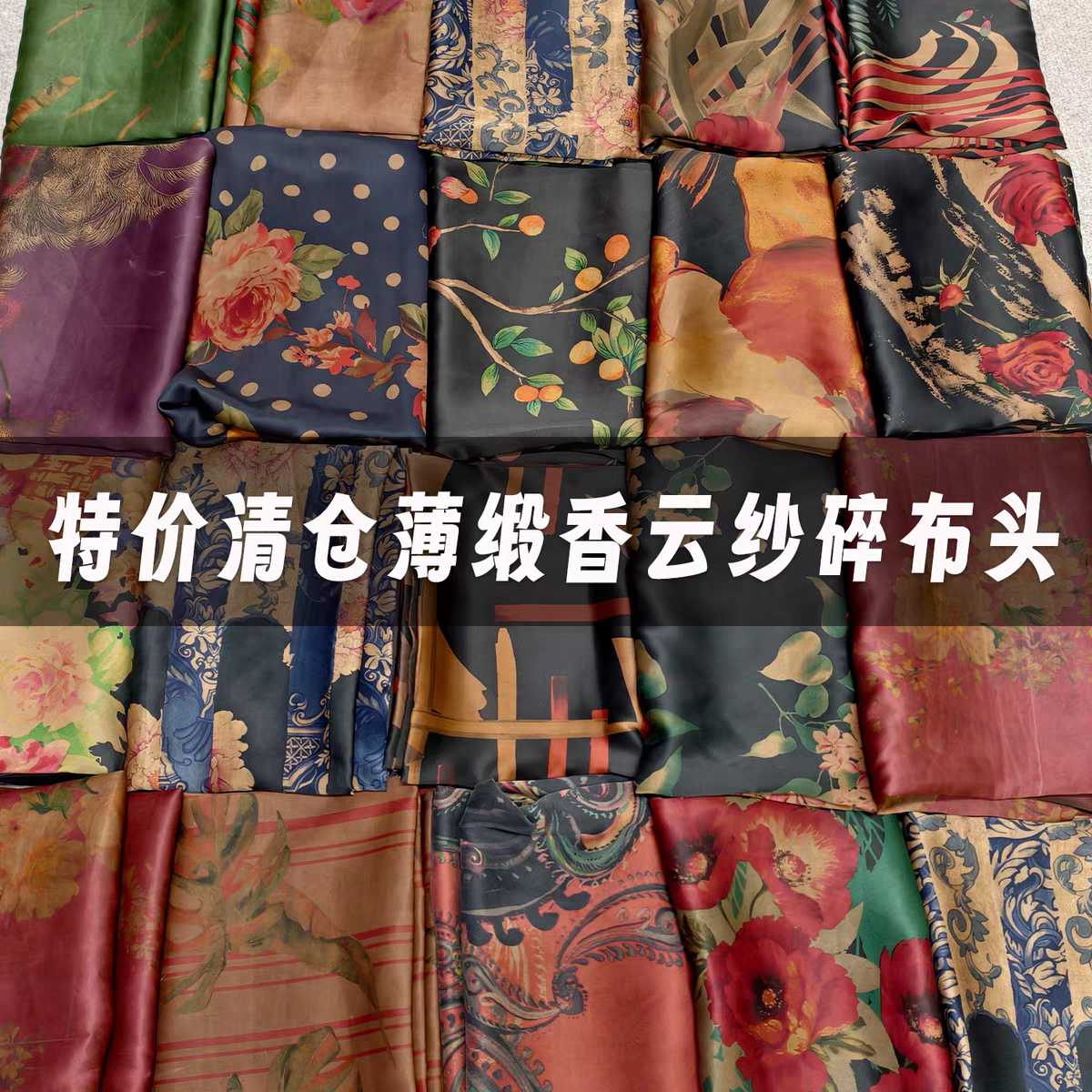 特价香云纱布头丝绸国风高档服装面料