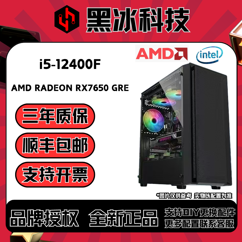 XFX/讯景6号i5-12400F/RX7650GRE黑神话吃鸡游戏高性能台式主机