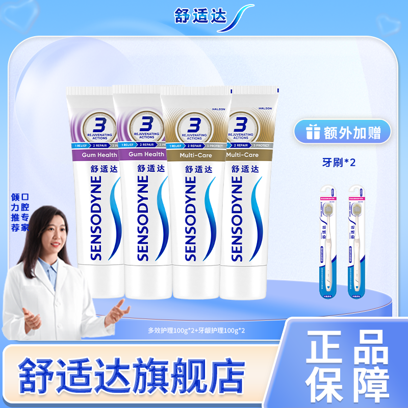 【舒适达大秀】专业牙龈护理牙膏减少牙菌斑抗敏牙龈萎缩专用