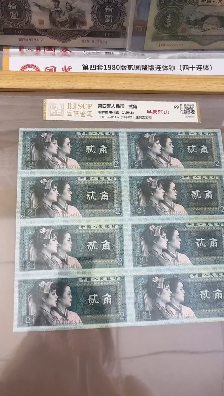 【闪购商品】纸2角八连体单张福利