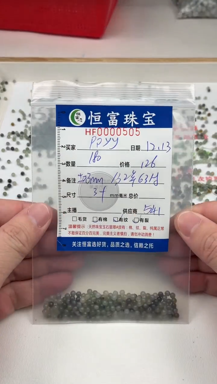 散珠翡翠p**y乌鸡散珠卡3+mm毫米左右505