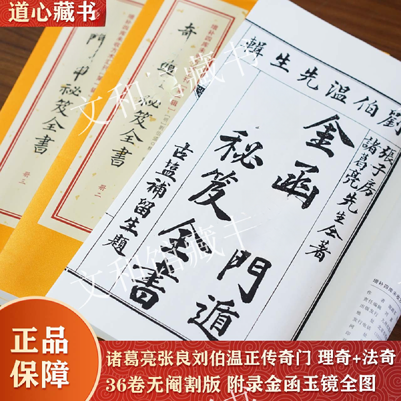 完整版 奇们全书无删减3册 正版全新全基础入门 详解传统文化1