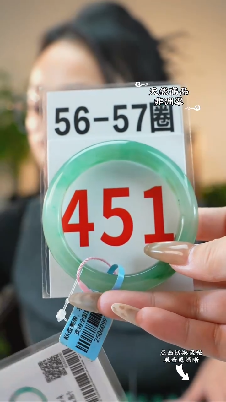 未镶嵌手镯石英质玉（非洲翠）5657