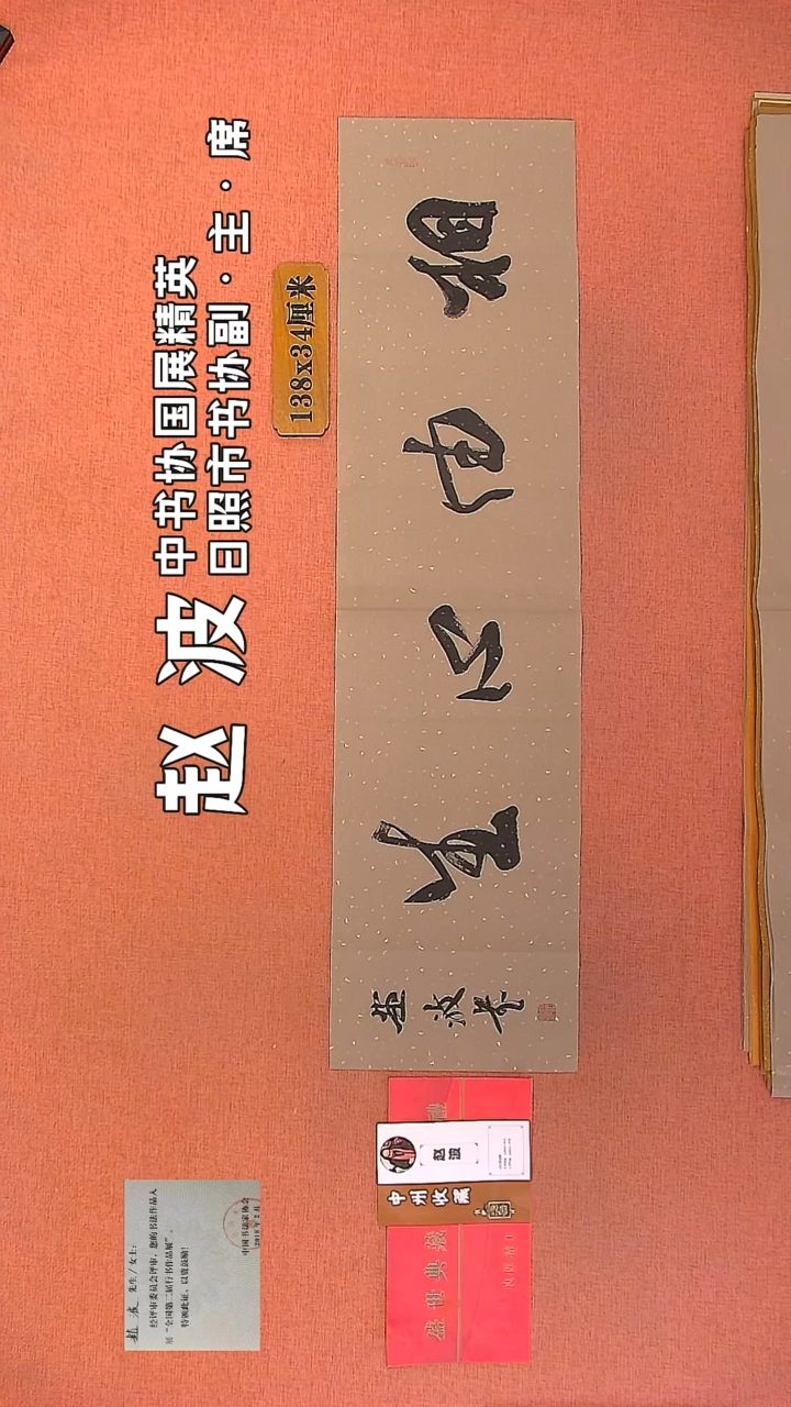 【闪购商品】书法12         赵波书法作品