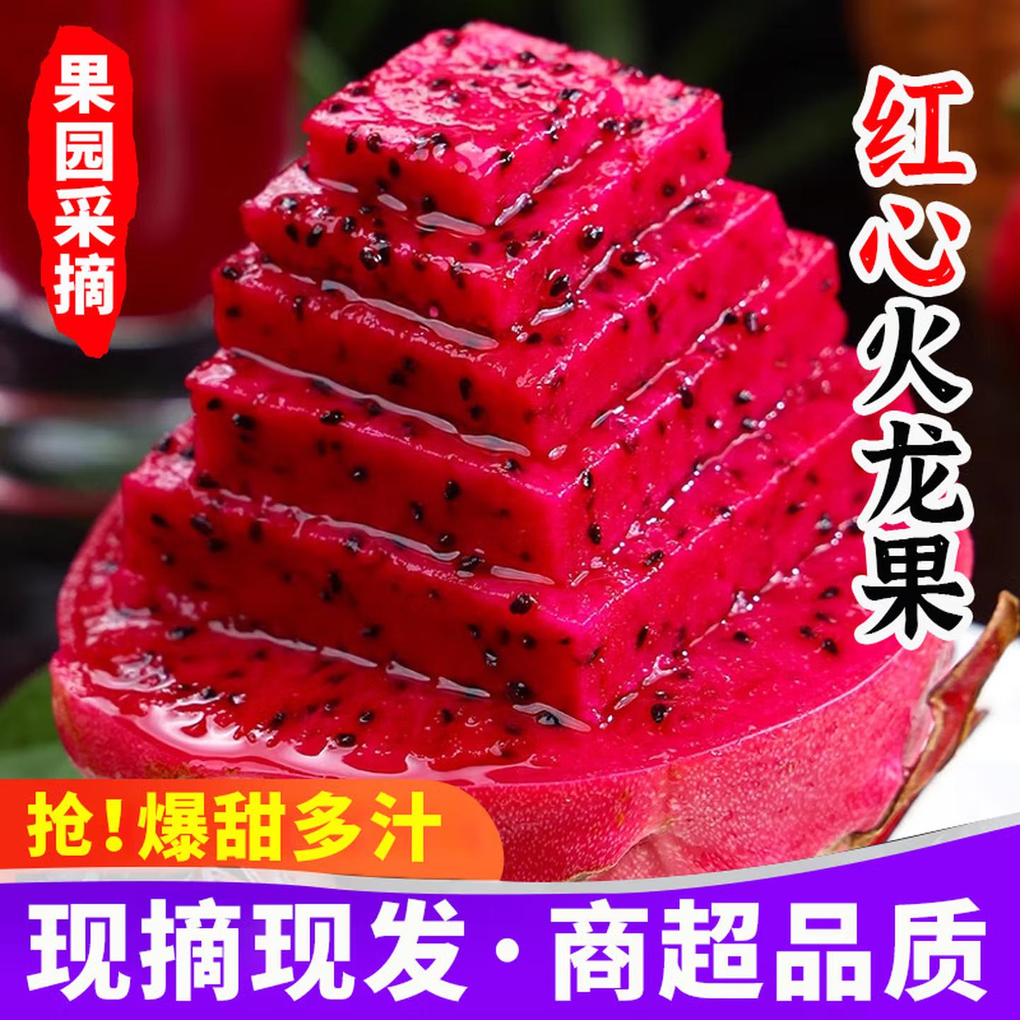 【皱皮甜心】正宗云南西双版纳金都一号红心火龙果爆甜多汁现摘现发商品图