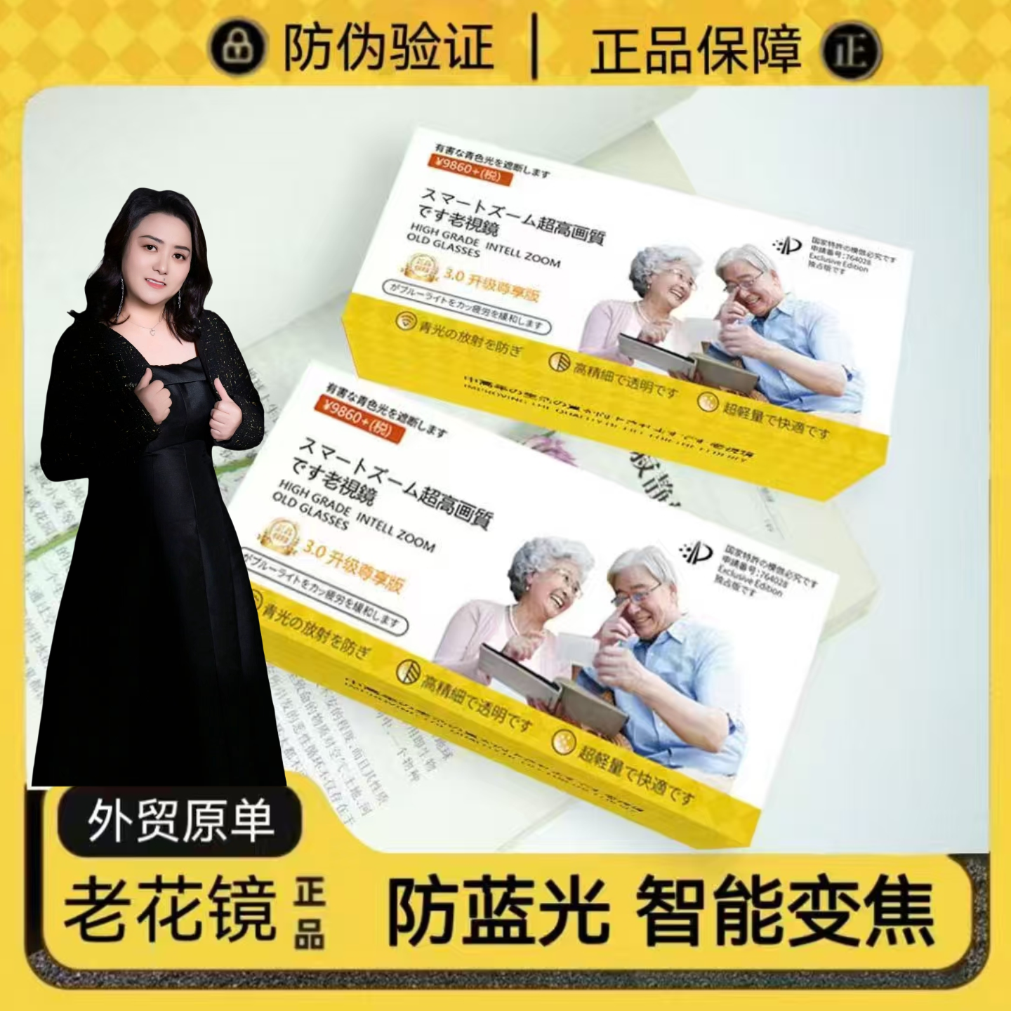 【岳岳专属】【外贸原单】智能变焦高清防蓝光老花镜黄白限量款12.0 