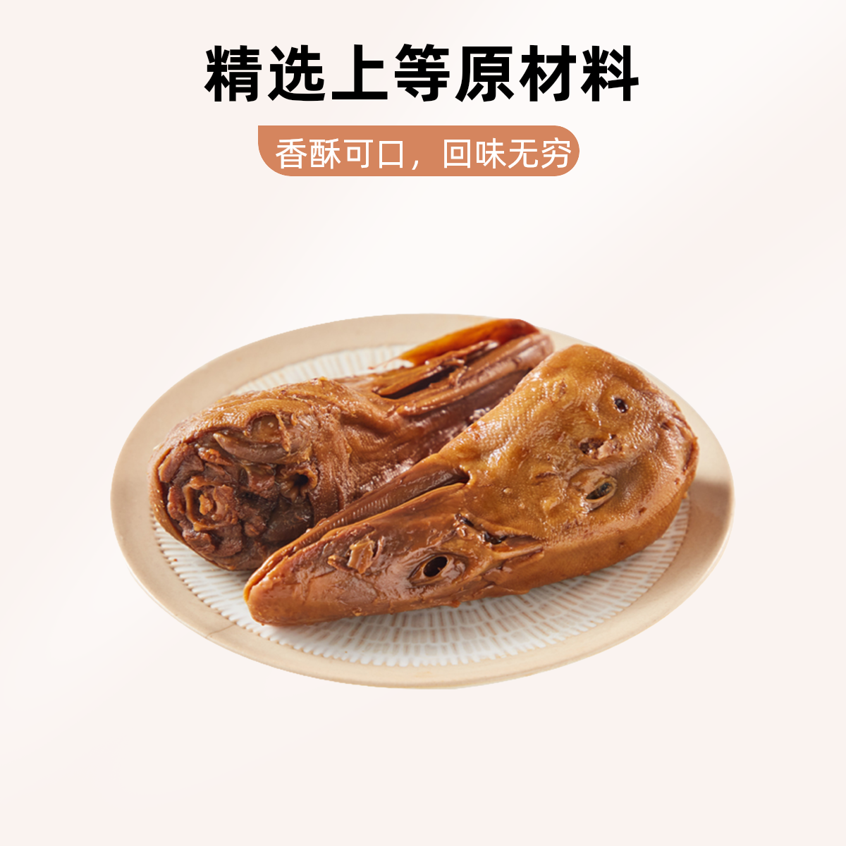 烤鹅头东北特色风味卤味熟食休闲零食
