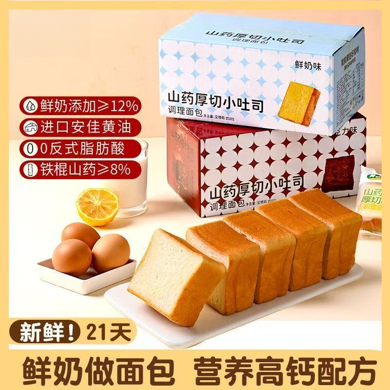 【到手一箱】山药厚切小吐司松软奶香手撕面包饱腹充饥早餐代餐奶香