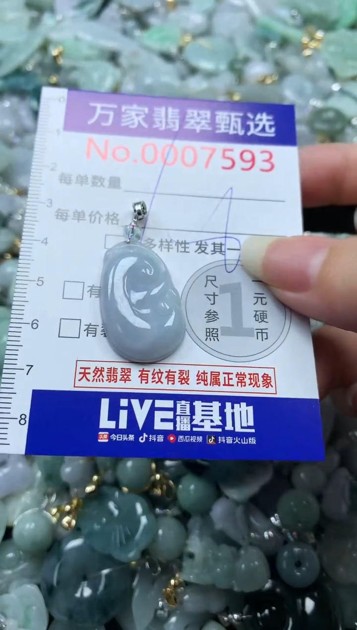 吊坠(不含链)未镶嵌翡翠7593