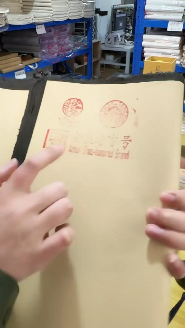 守金黑色四尺对开1包