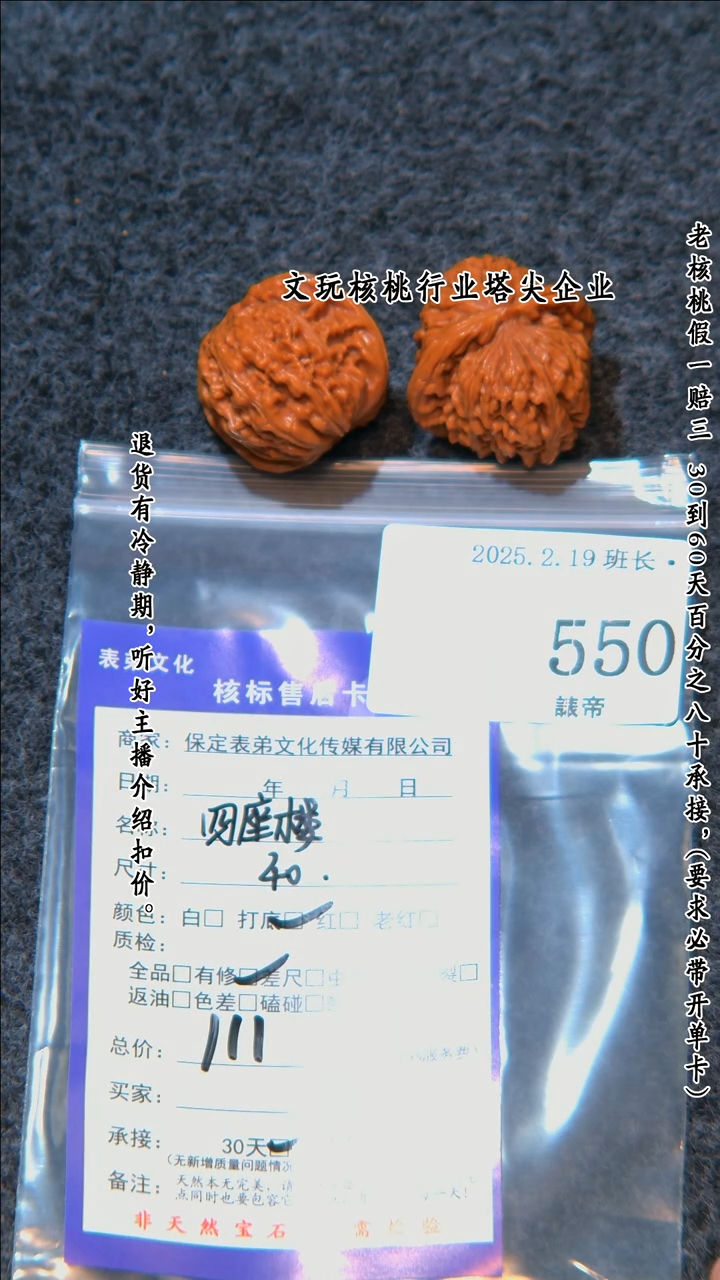 【闪购商品】文玩核桃把件550四座楼