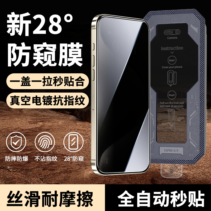 无尘仓秒贴盒适用苹果17/16/15/14/13手机全屏28度防窥高清钢化膜