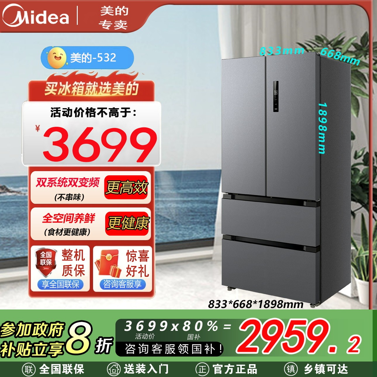 美的532苍穹灰法式多门双系统双循环风冷超薄一级家用电冰箱
