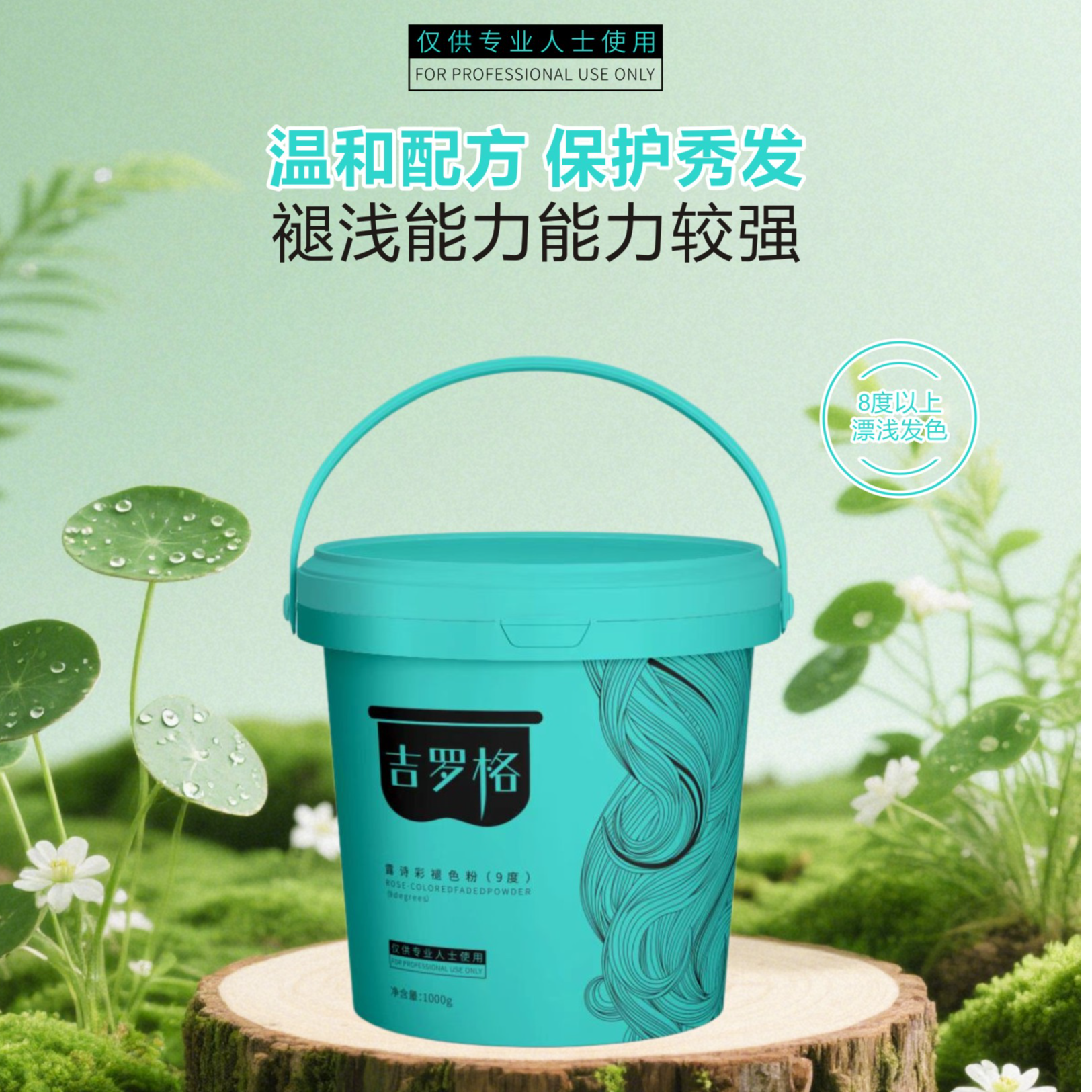 吉罗格露诗彩漂粉褪色粉9度理发店专用孙路美发用品