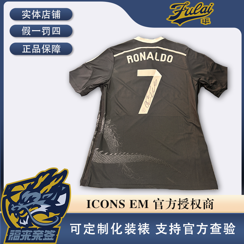 C罗亲签黑龙罗皇马14-15赛季元年真字签（含ICONS认证证书）