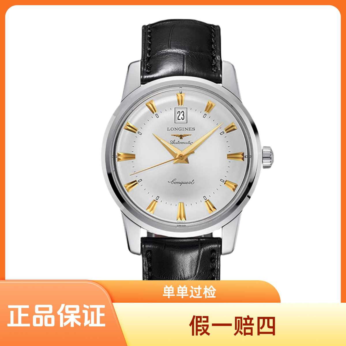 99新 Longines/浪琴 沛奢名品/经典/表径40/金针/背无船