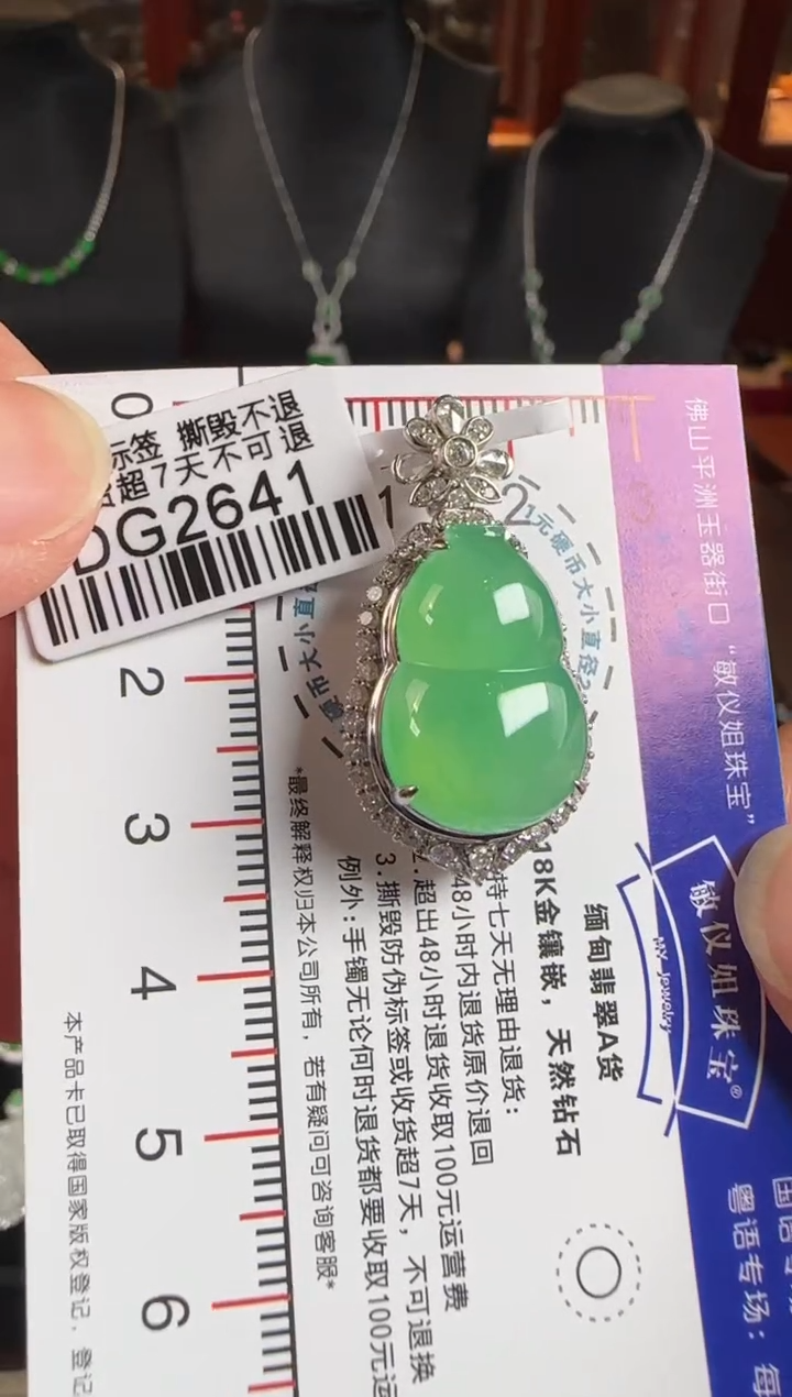 颈饰18K金镶嵌翡翠DG2641 冰阳绿葫芦