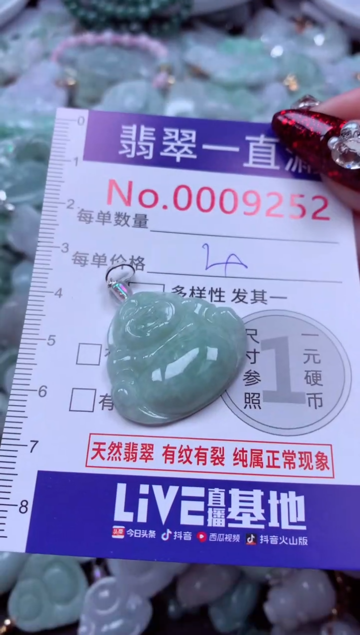 吊坠(不含链)未镶嵌翡翠9252