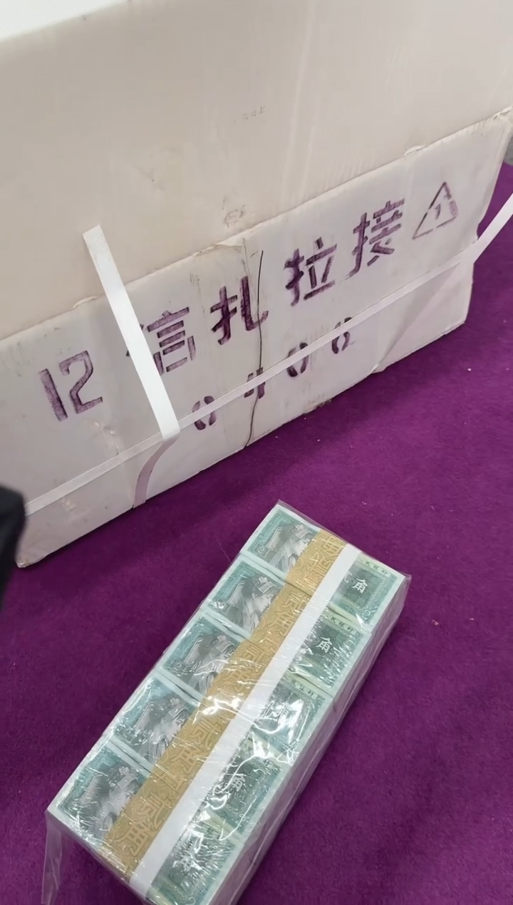 福利捆货千张连号 保真鉴定 05无47