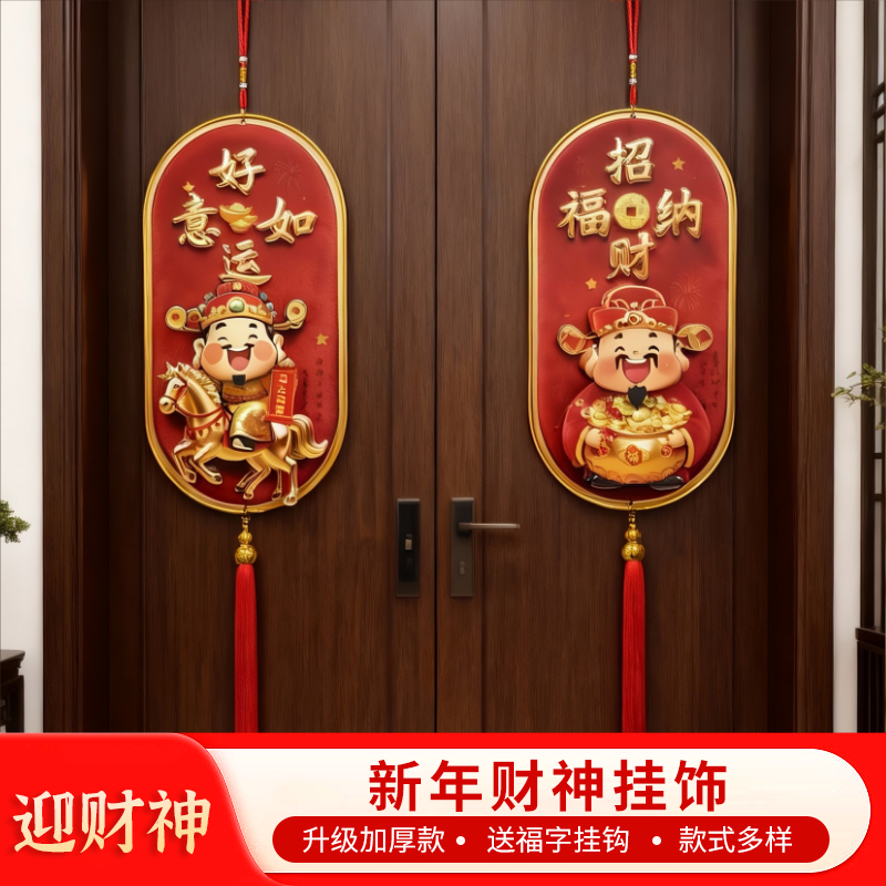 【新粉体验】财神到电动新年财神爷挂饰升级加厚款送福字挂钩