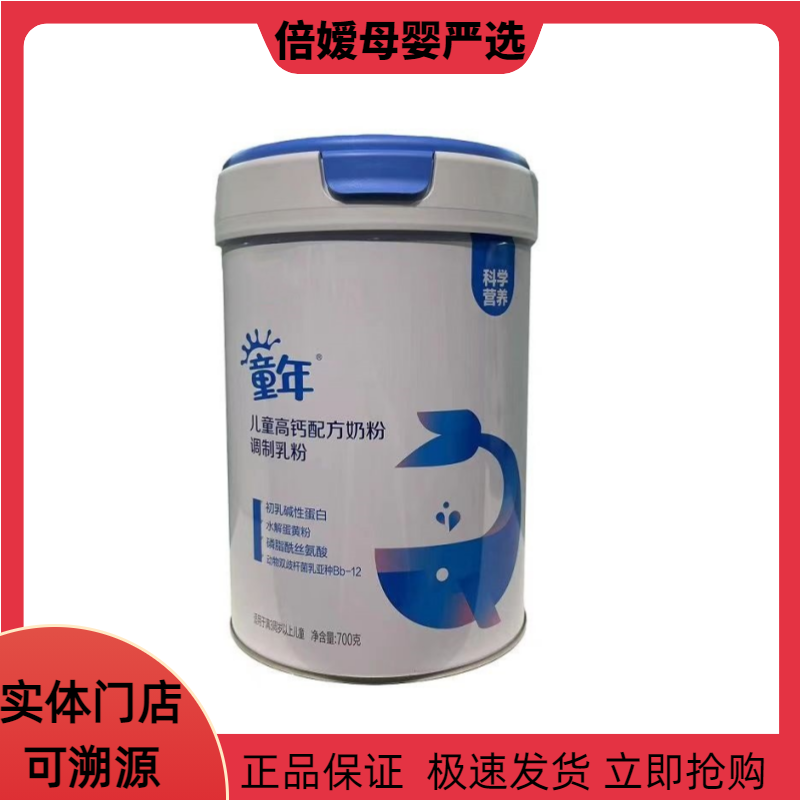 6罐【君/樂/宝】童年高钙配方奶粉700克罐装