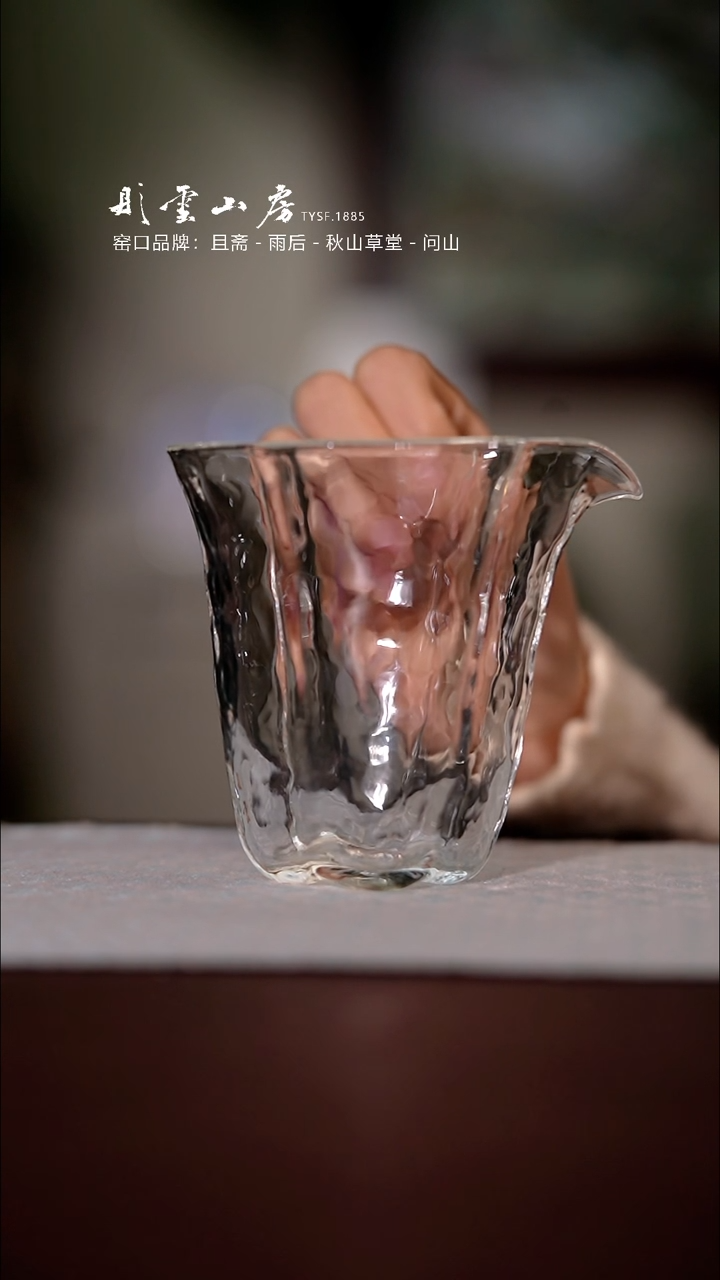 【闪购商品】杯彤云山房玻璃公道杯