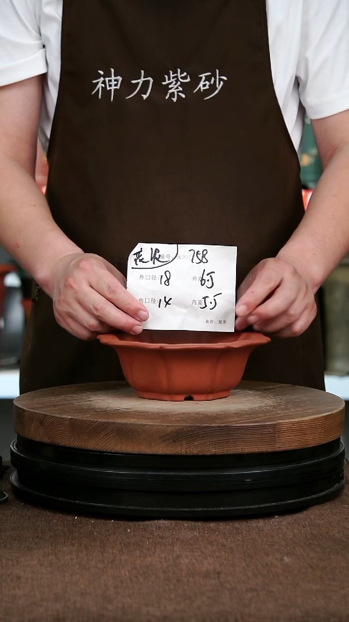紫砂花盆758+瑕 神力紫砂