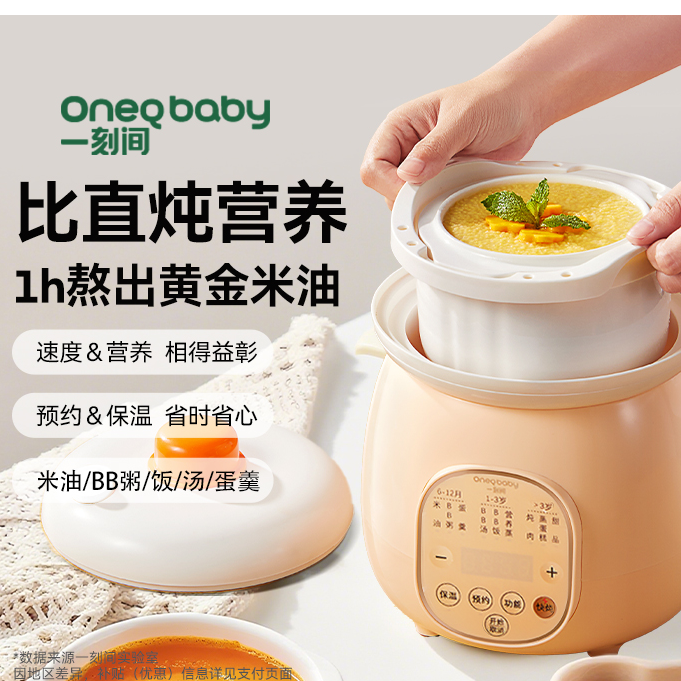 一刻间电炖锅微压隔水炖米油辅食锅蒸炖一体煮粥煲汤600W快炖BB煲