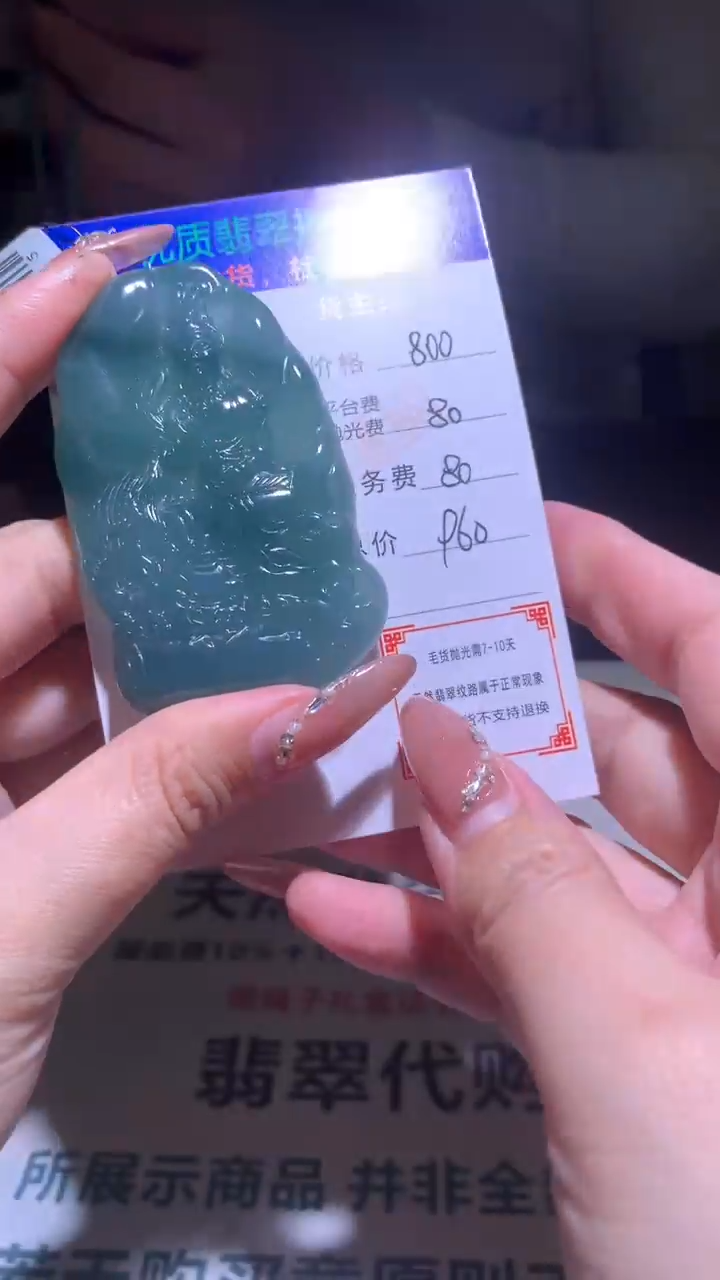 【闪购商品】定制翡翠未镶嵌毛货-不退不换