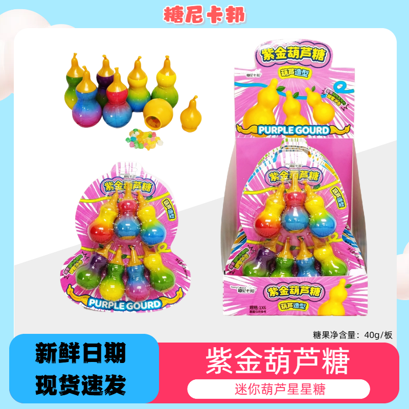 紫金葫芦糖葫芦星星糖便携迷你小葫芦包装硬糖网红零食糖果奖励