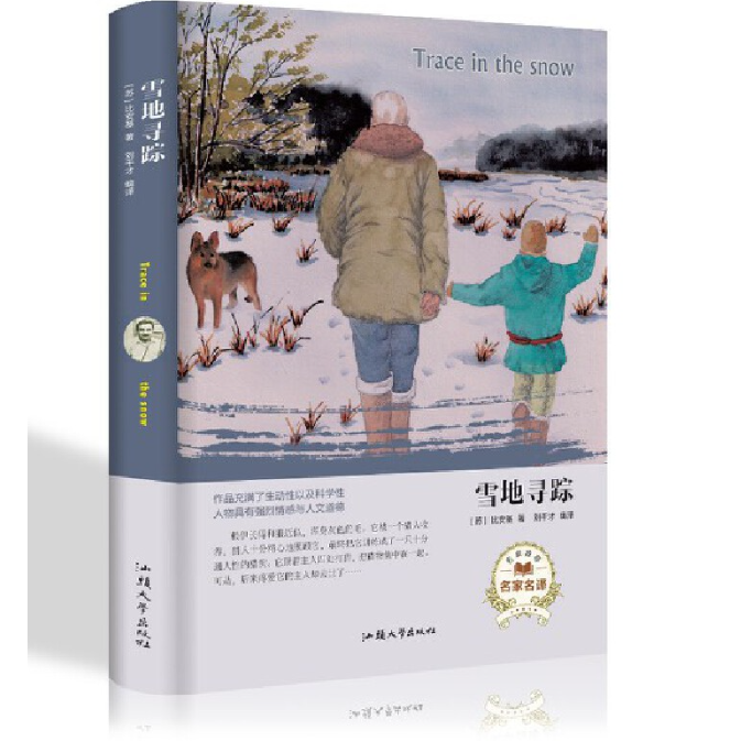 经典名著---雪地寻踪