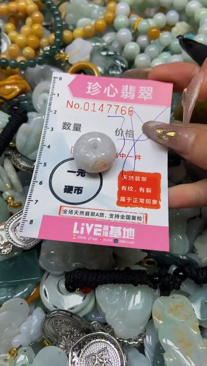 【闪购商品】翡翠颈饰未镶嵌闪购0147766