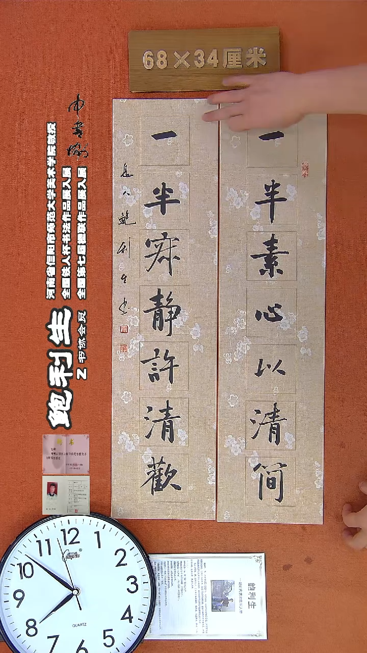 【闪购商品】书法329鲍利生书法作品