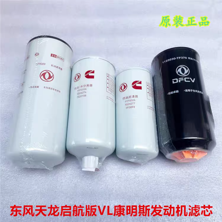 适配东风天龙启航VL400康明斯5524276/5524277