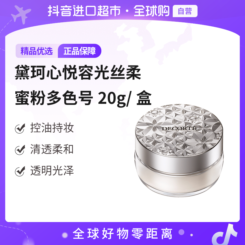 【自营】黛珂心悦容光丝柔蜜粉多色号20g/盒/ (101#16g/盒)清透光泽