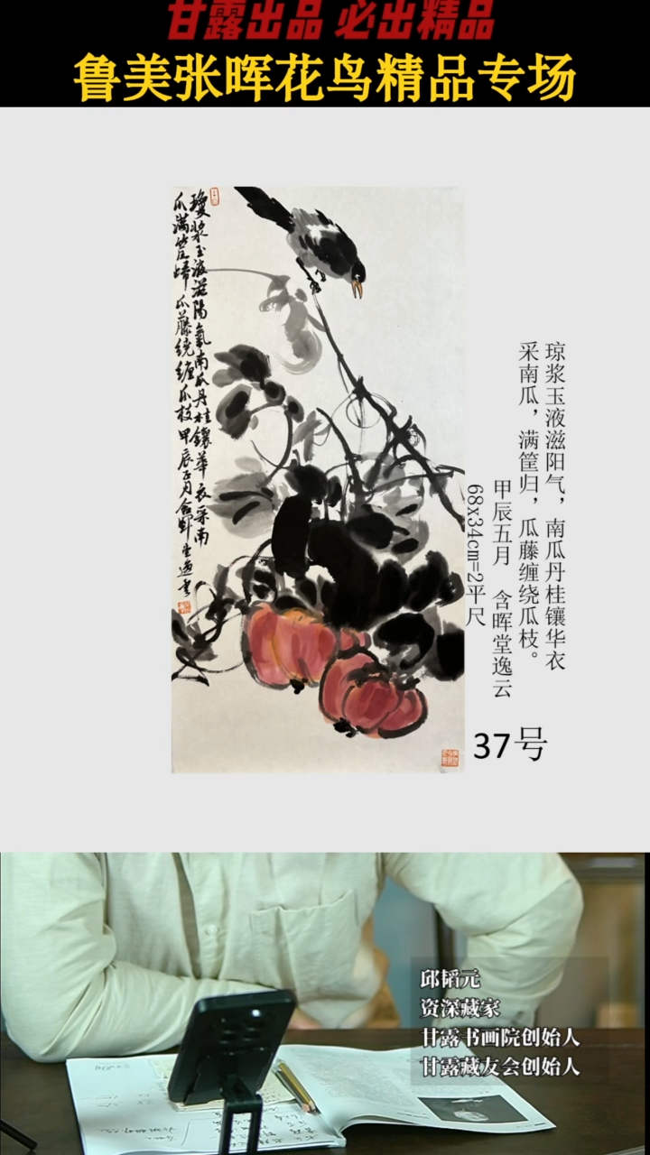 【闪购商品】国画张晖37号71甘露美术馆