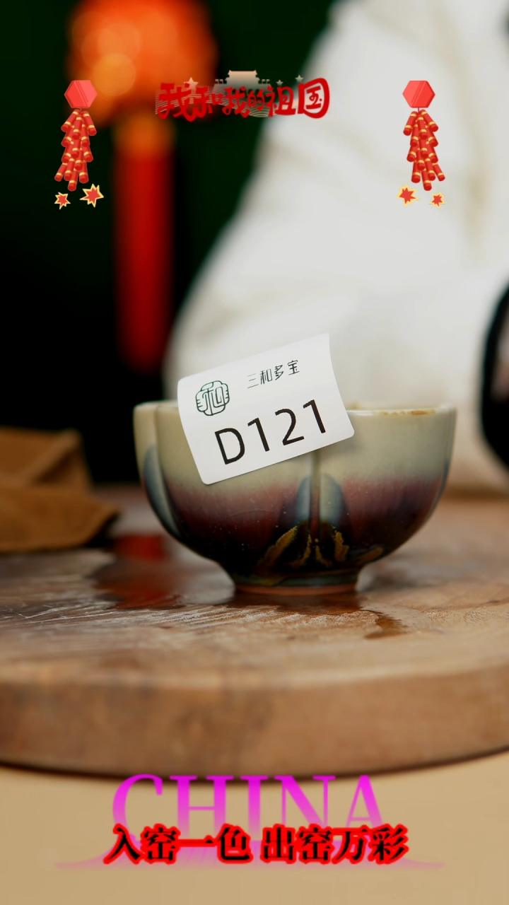 【闪购商品】【郑在说瓷】钧瓷单杯—郑郑--D121