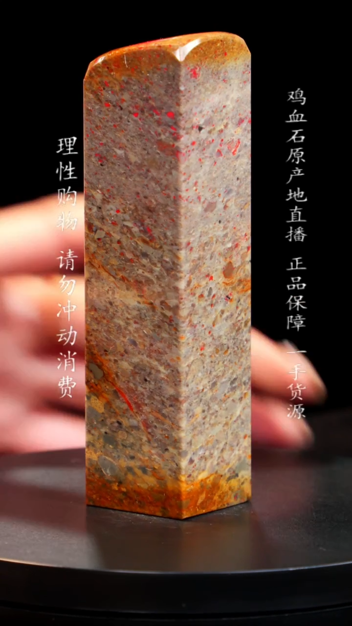 【闪购商品】昌化石梅花鸡血石