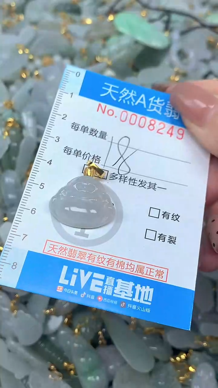 颈饰未镶嵌翡翠净货挂件-8249