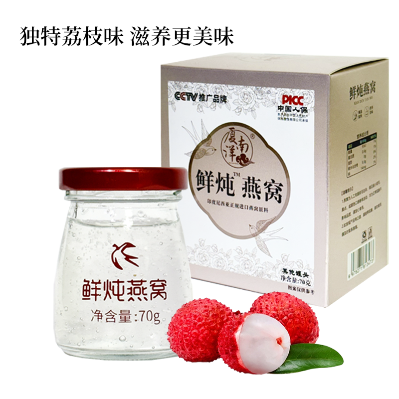 厦南洋荔枝鲜炖燕窝（拍一发15）