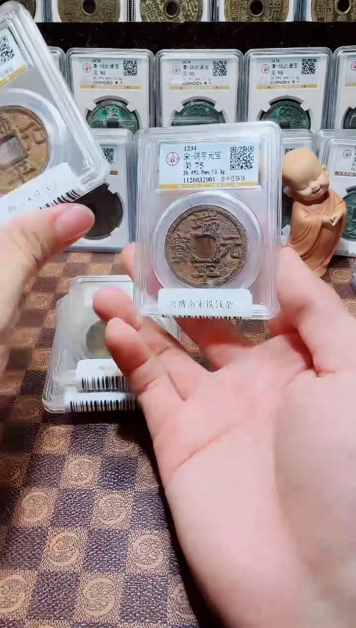 铁A663星龍公博南宋铁钱杂（北中伍）