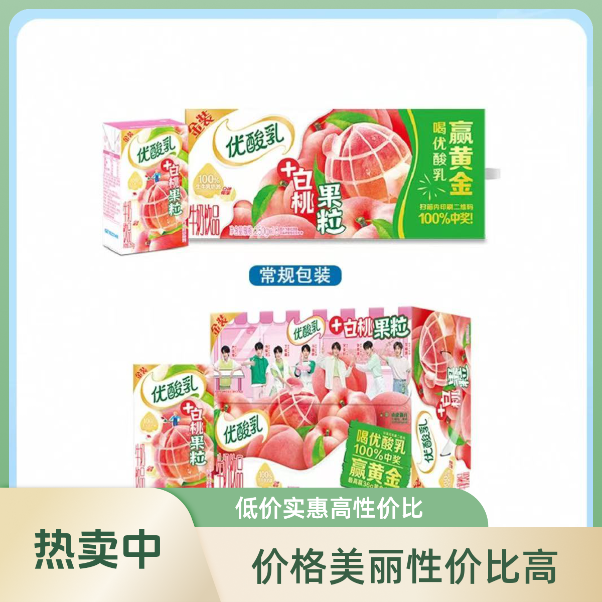 【6月】伊利白桃果粒优酸乳250ml*16瓶/箱