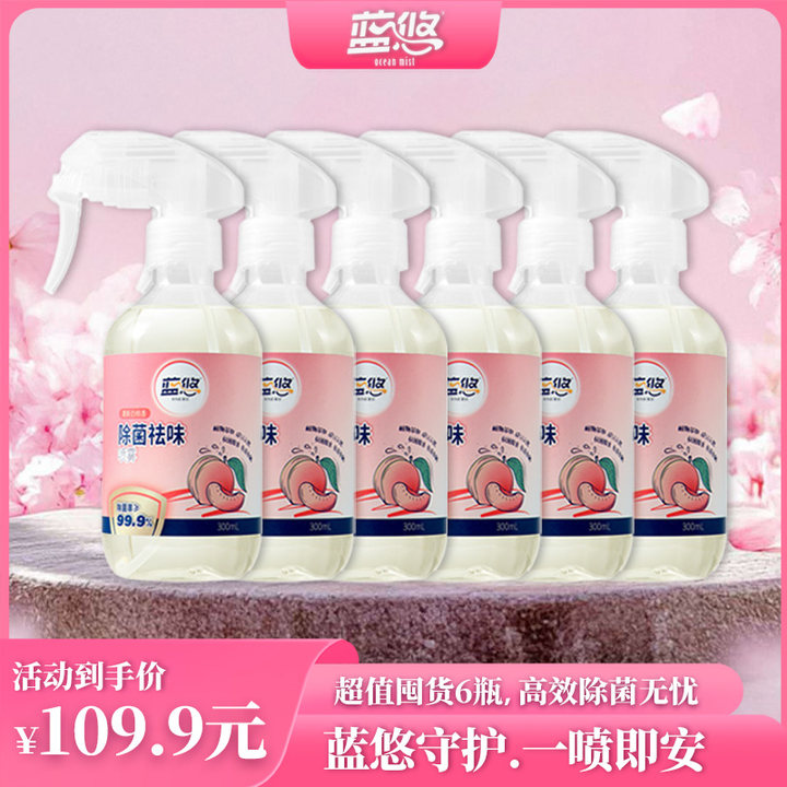 【6瓶】1800ml实惠装除菌祛味喷雾蓝悠除菌祛味喷雾祛味神器300ml*6