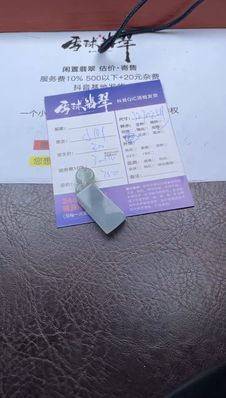 颈饰未镶嵌翡翠15911205894