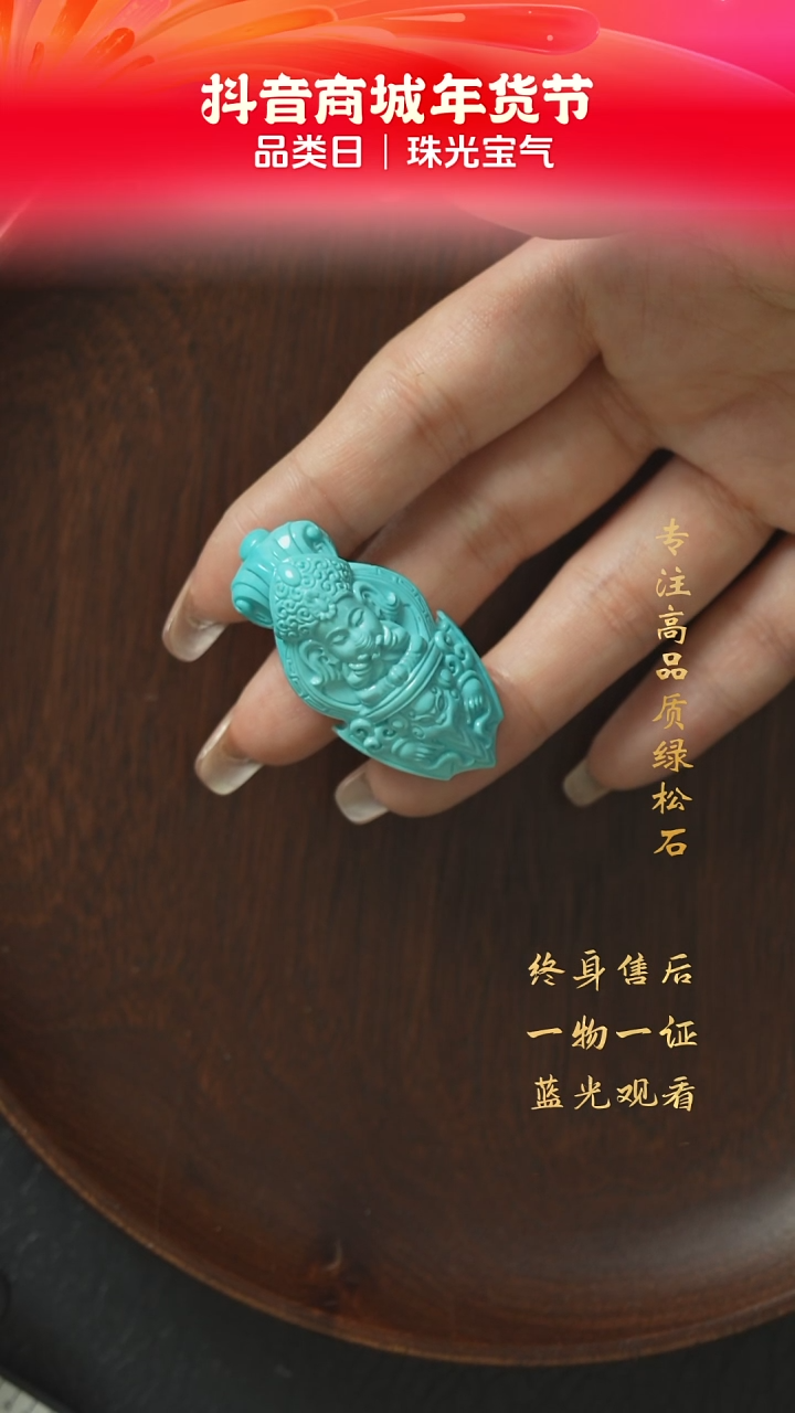 【闪购商品】绿松石Q08（多样性发一件）未镶嵌雕刻件