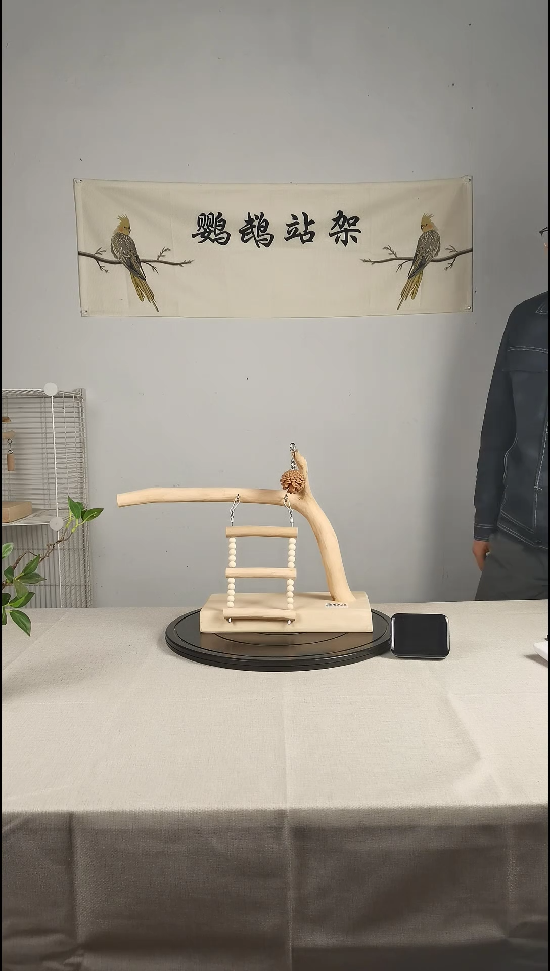 曹*鹦鹉站枝站架编号303