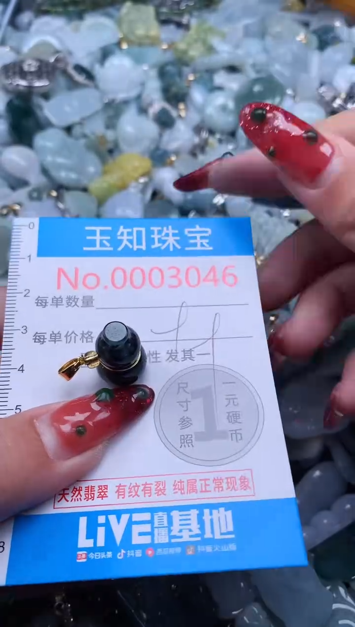 【闪购商品】翡翠吊坠(不含链)未镶嵌3046