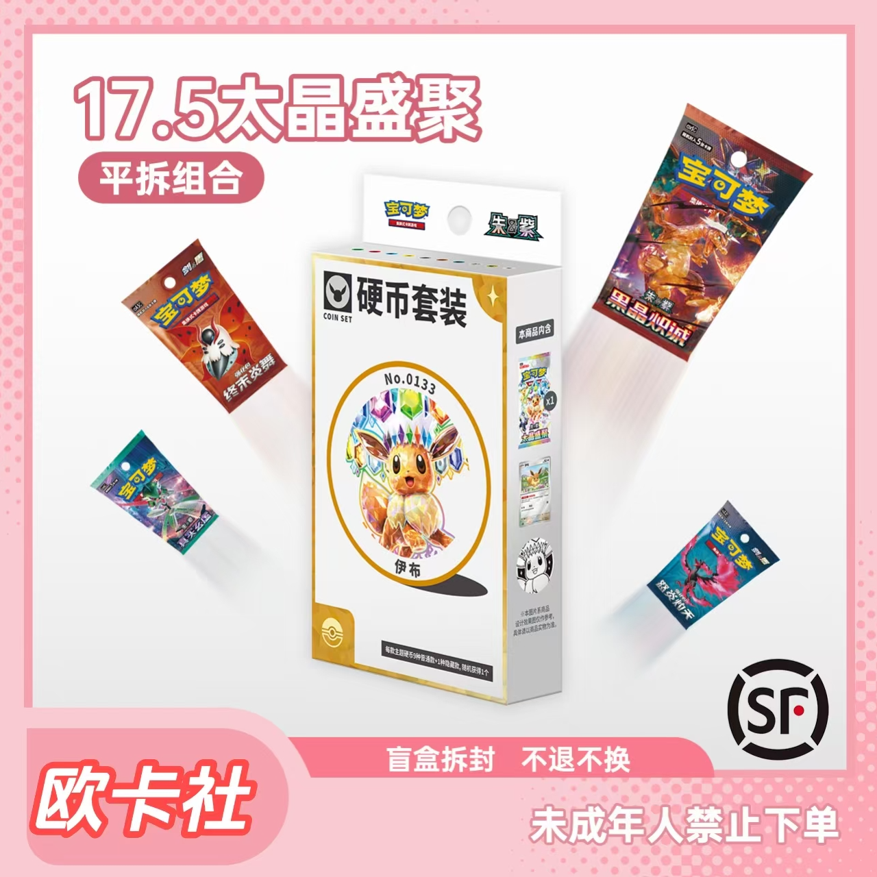 【欧卡社】17.5硬币套装 宝可梦简中潮玩盲盒代拆